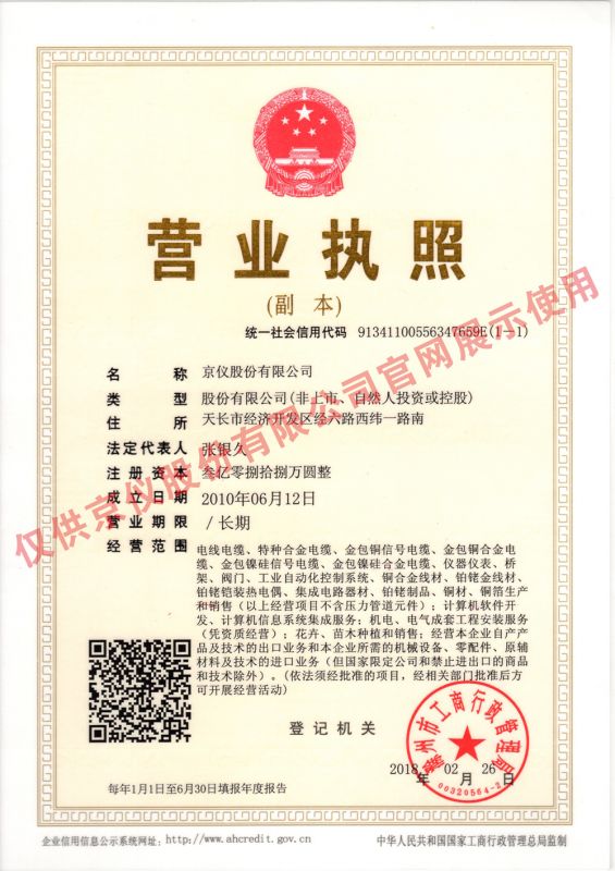 深夜免费视频股份營業執照