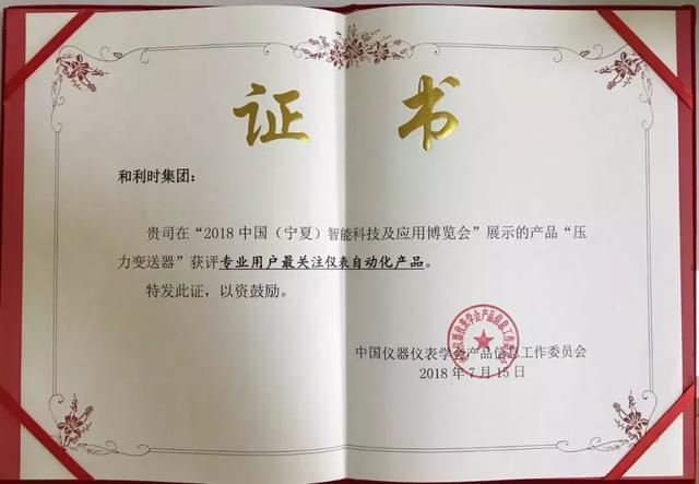 和利時壓力91深夜福利网獲得專業用戶獎