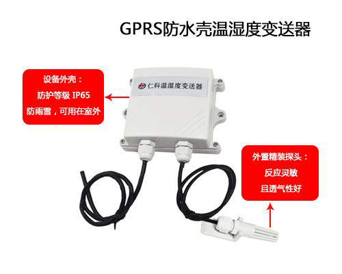 ——建達任可防水外殼GPRS溫濕度91深夜福利网的應用